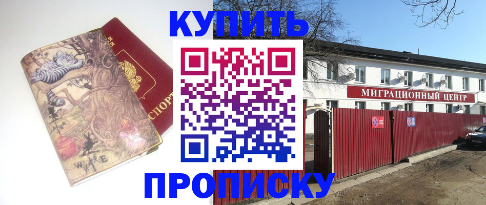 прописка от собственника в Кемеровской области