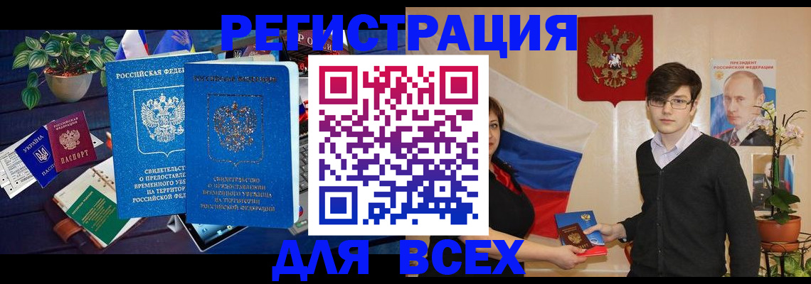 временная регистрация собственник в Кемеровской области