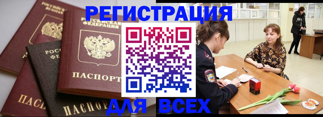 прописка 2025 в Кемеровской области